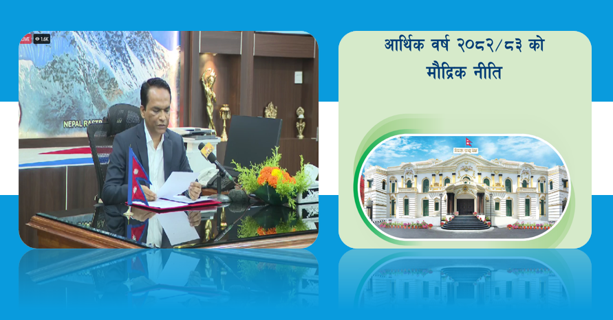 लघुवित्तको लाभांश सिमा पुनरावलोकन गर्दै राष्ट्र बैंक, कर्जामा पनि नयाँ व्यवस्था आउने